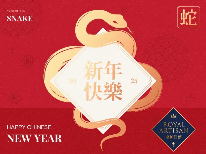 2025年,讓我們一起迎接幸福與繁榮的到來! 封面